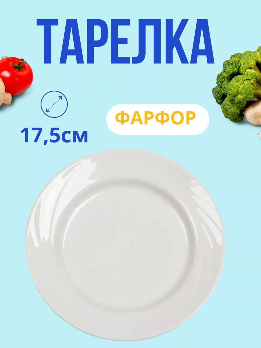 Тарелка сервировочная 1 шт