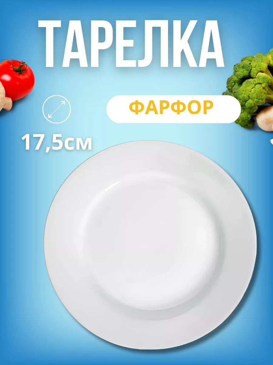 Тарелка сервировочная 1 шт