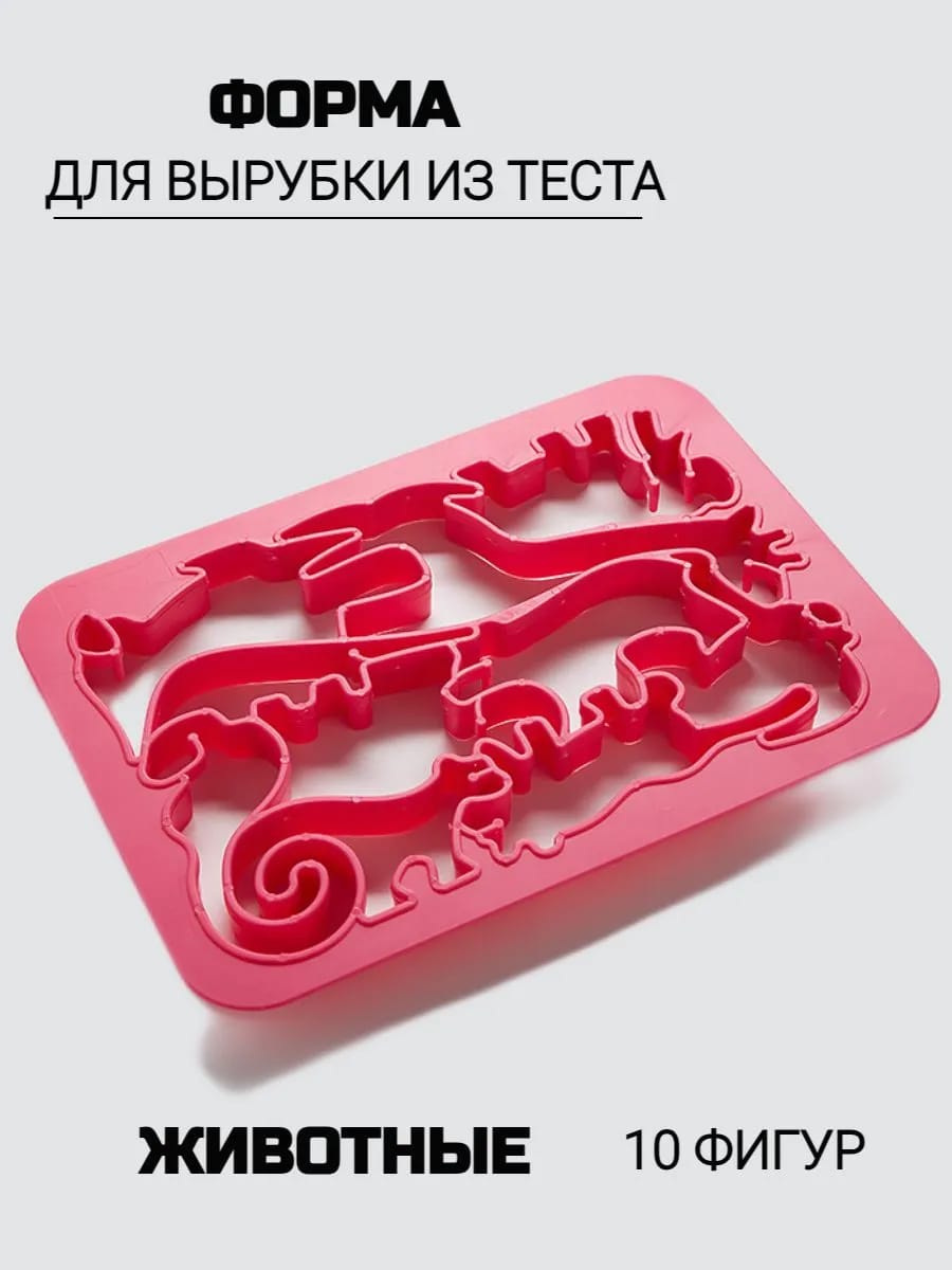 Форма для вырубки теста