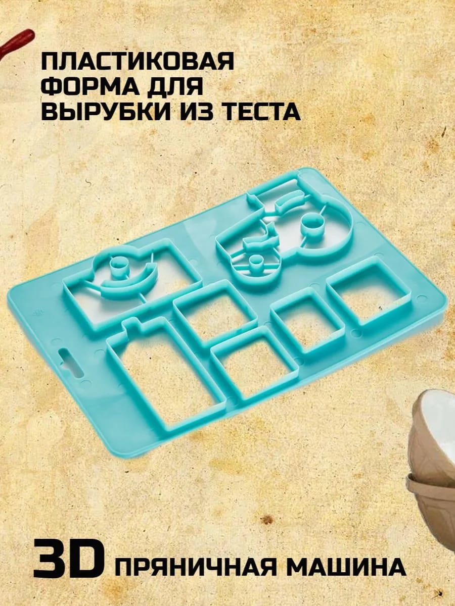 Форма для вырубки теста