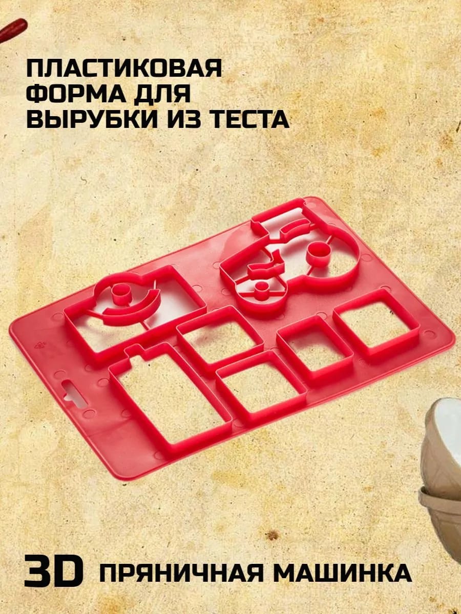 Форма для вырубки теста
