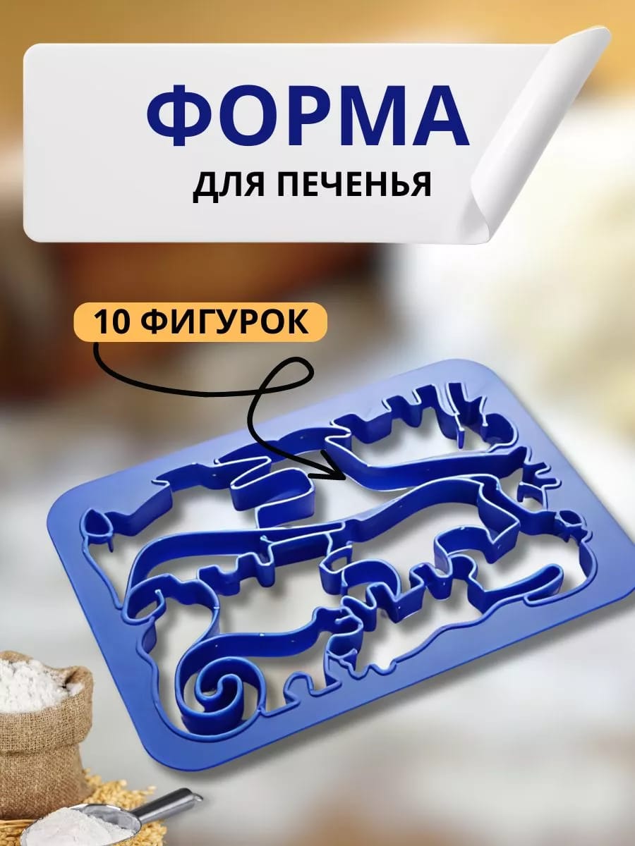 Форма для печенья 28,5х20,5х2см