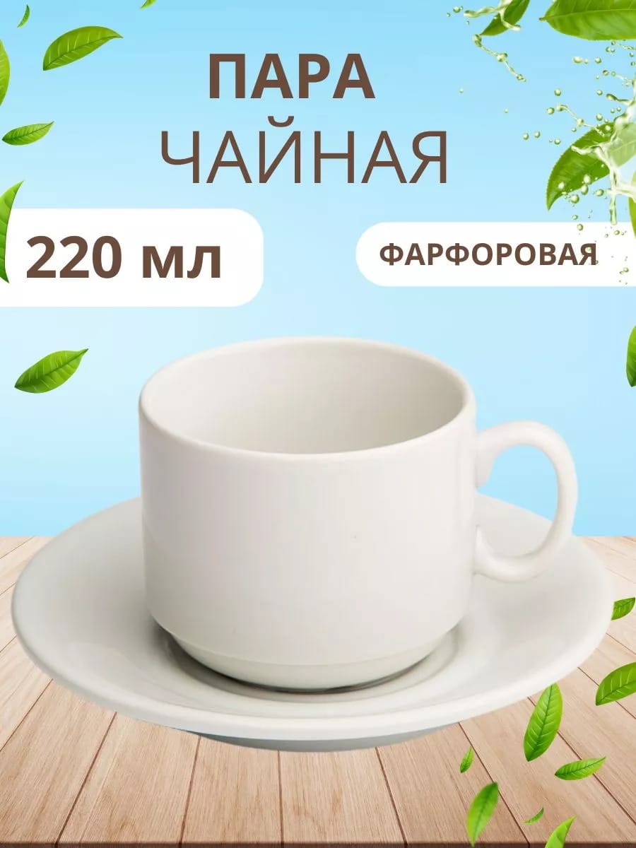 Чашка с блюдцем