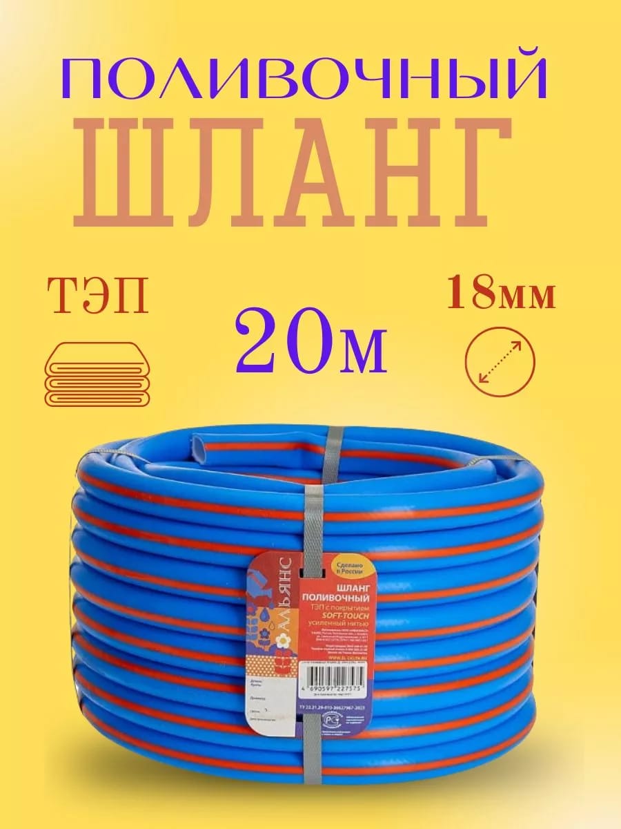 Шланг поливочный Д=18мм, (20м)