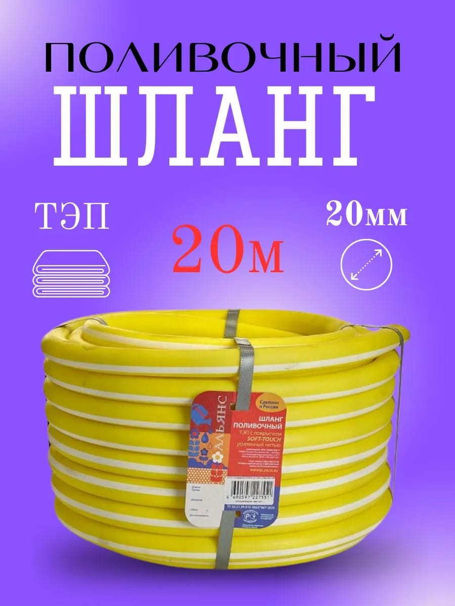 Шланг поливочный Д=20мм, (20м)