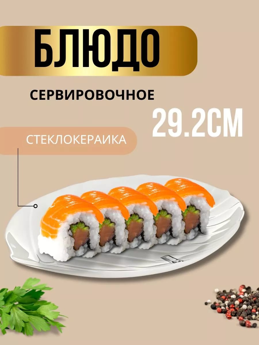 Блюдо сервировочное 29,2 см овальное