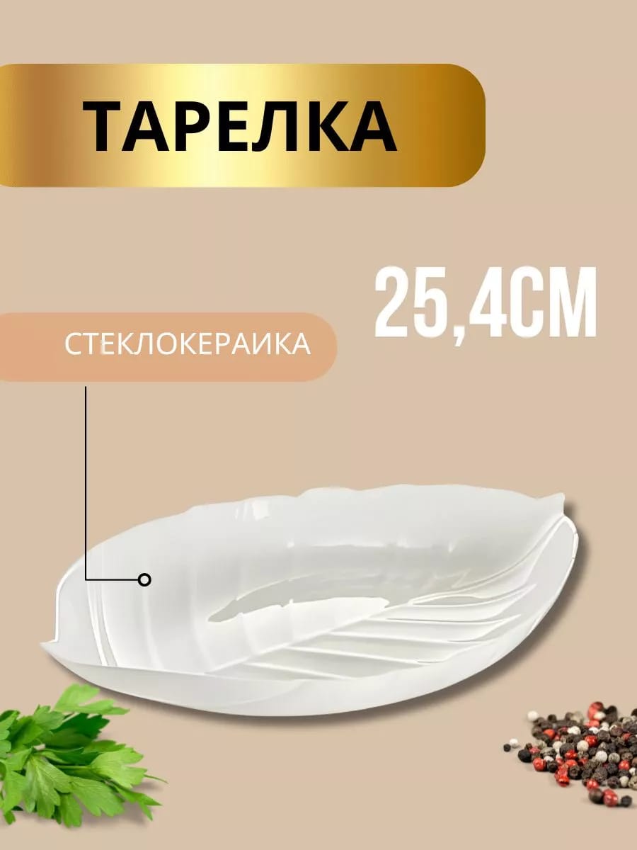 Тарелка сервировочная 25,4 см