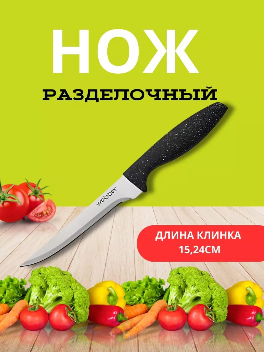 Нож разделочный нержавеющая сталь