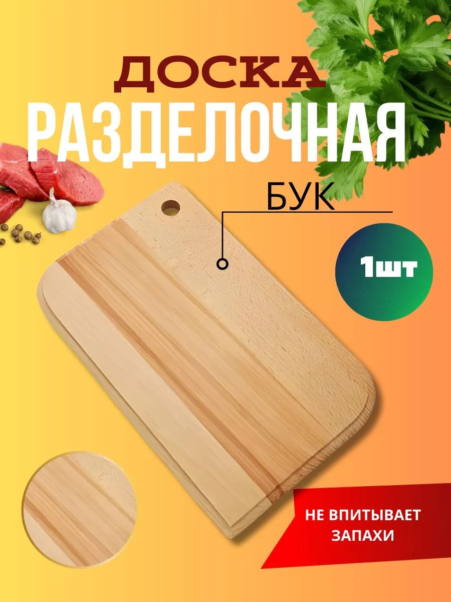 Разделочная доска 350x210x15мм