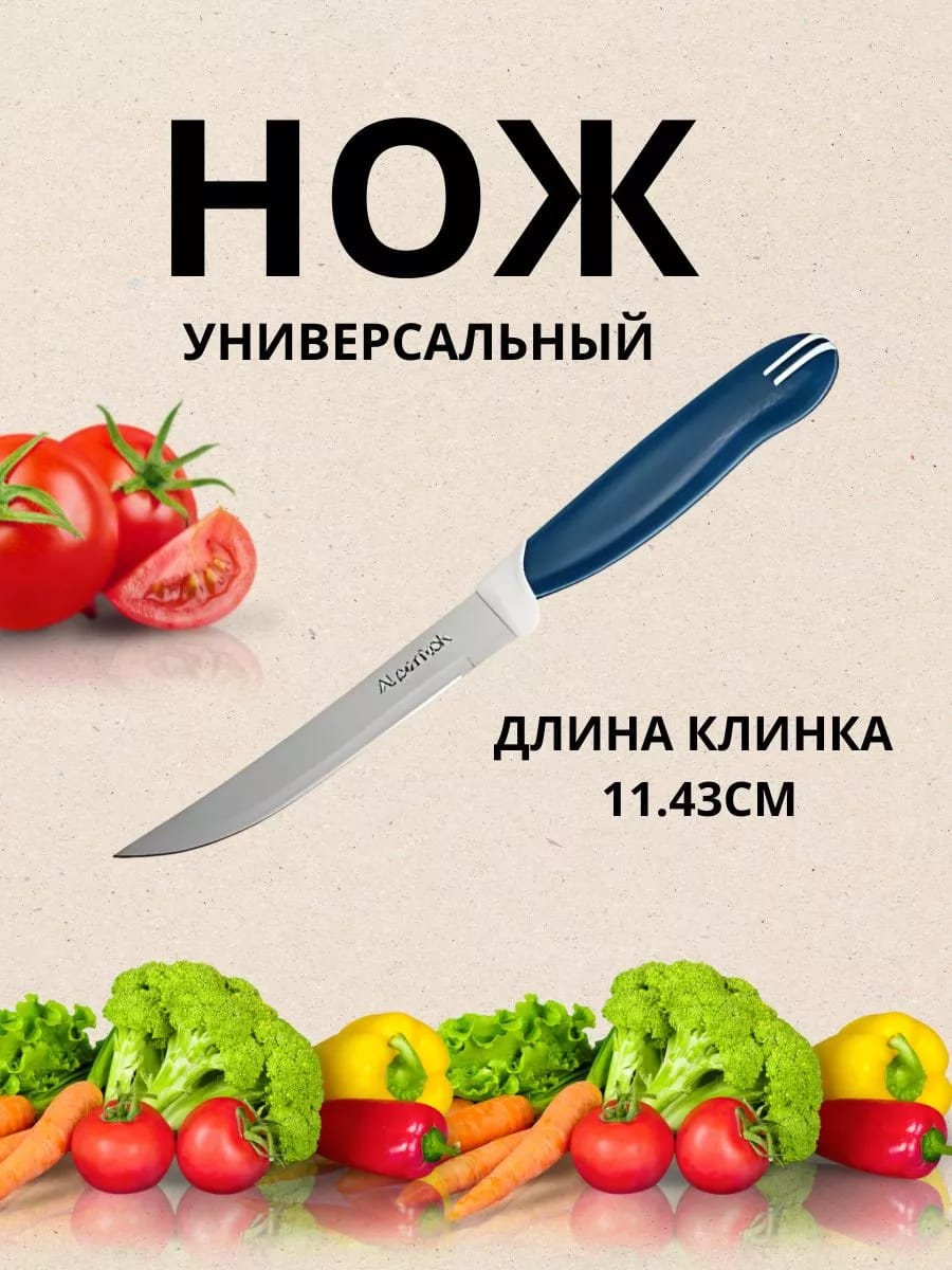 Нож универсальный из нержавеющей стали