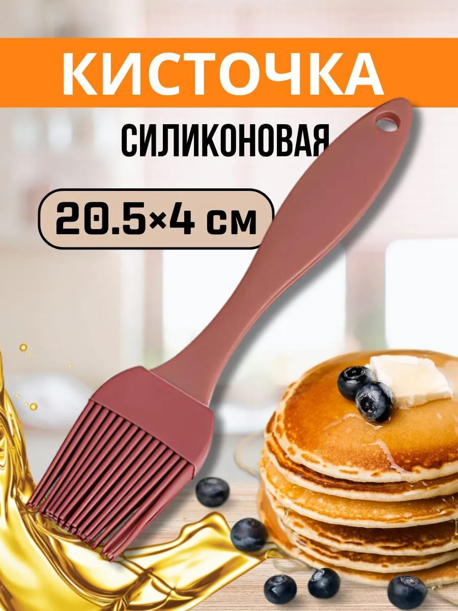 Кисточка силиконовая 20,5х4см