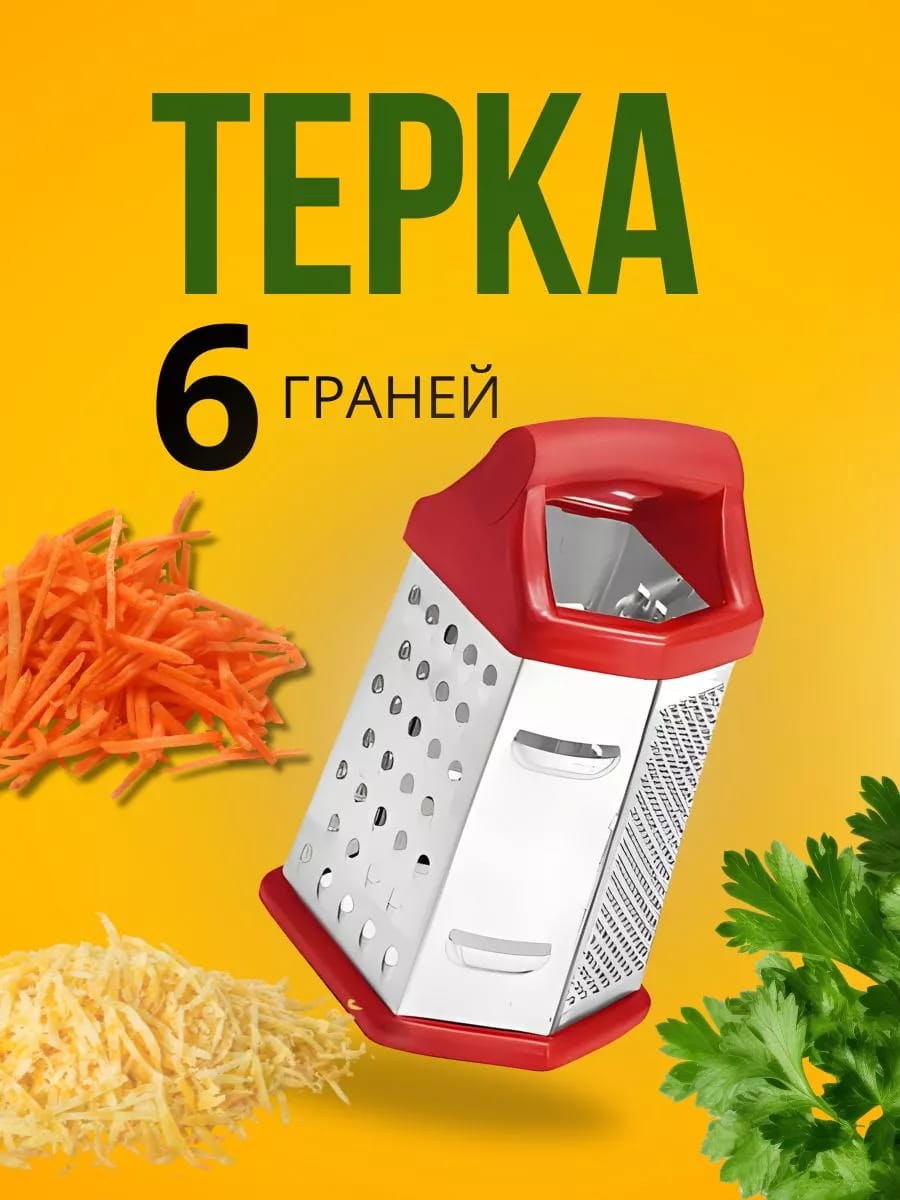 Терка ручная с ручкой 20 см