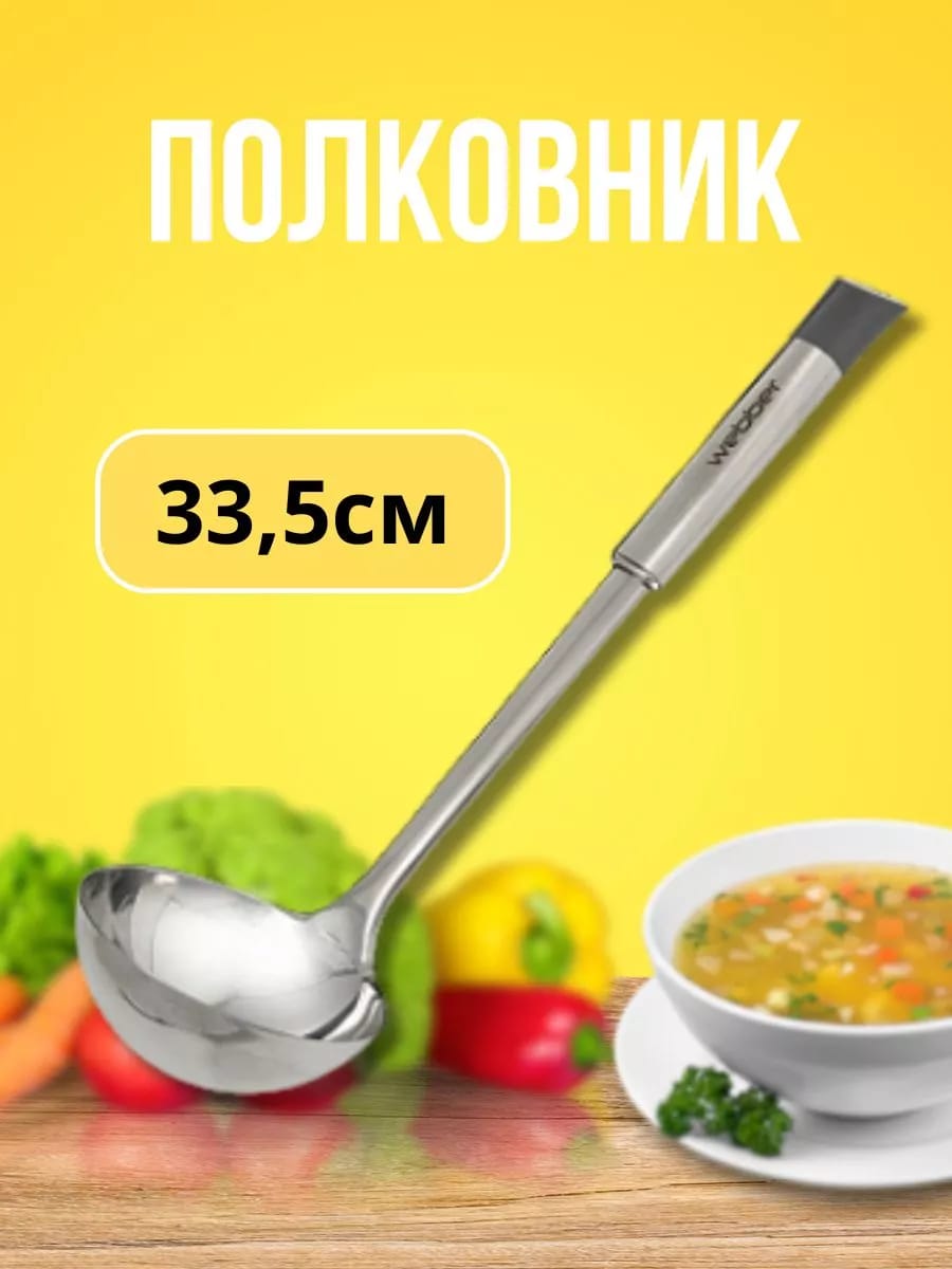 Половник кухонный нержавеющая сталь