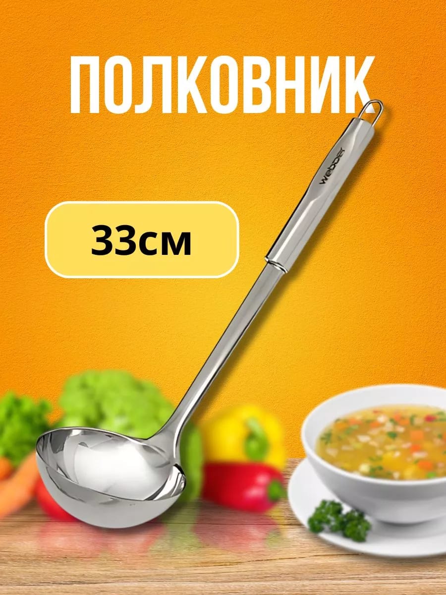Половник кухонный нержавеющая сталь