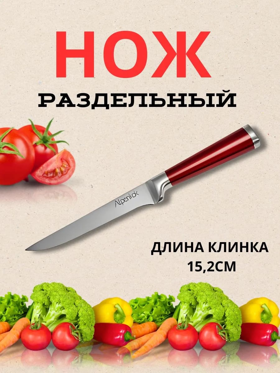 Нож разделочный и з нержавеющей стали