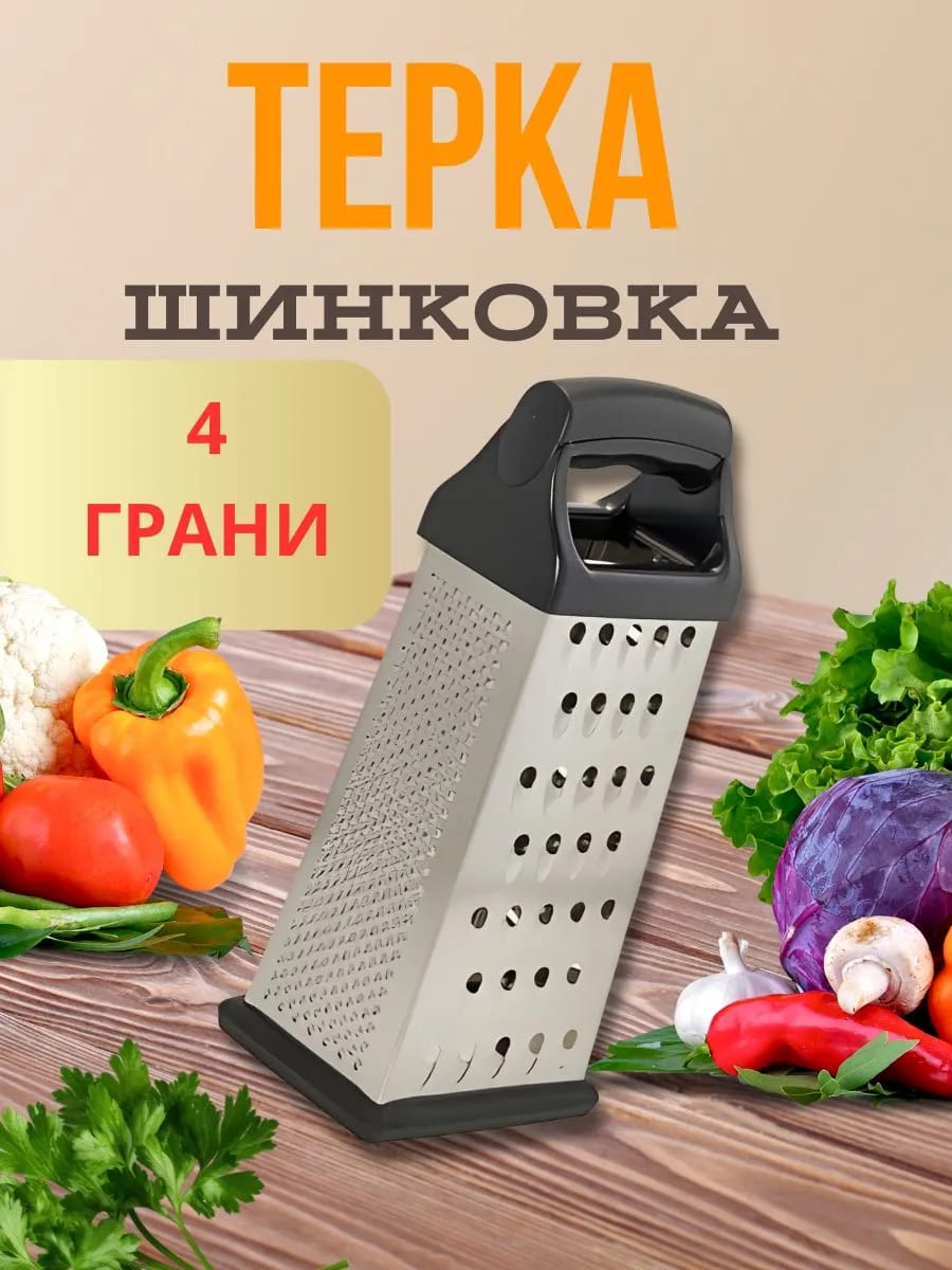 Терка 4 грани 20 см