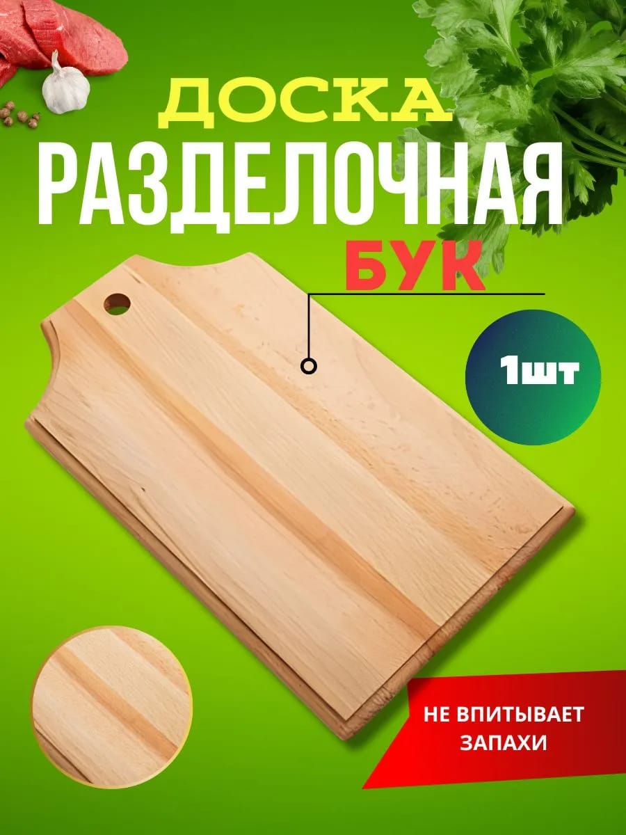 Разделочная доска 400х250x15мм