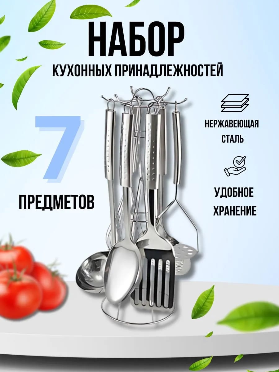 Набор кухонных принадлежностей