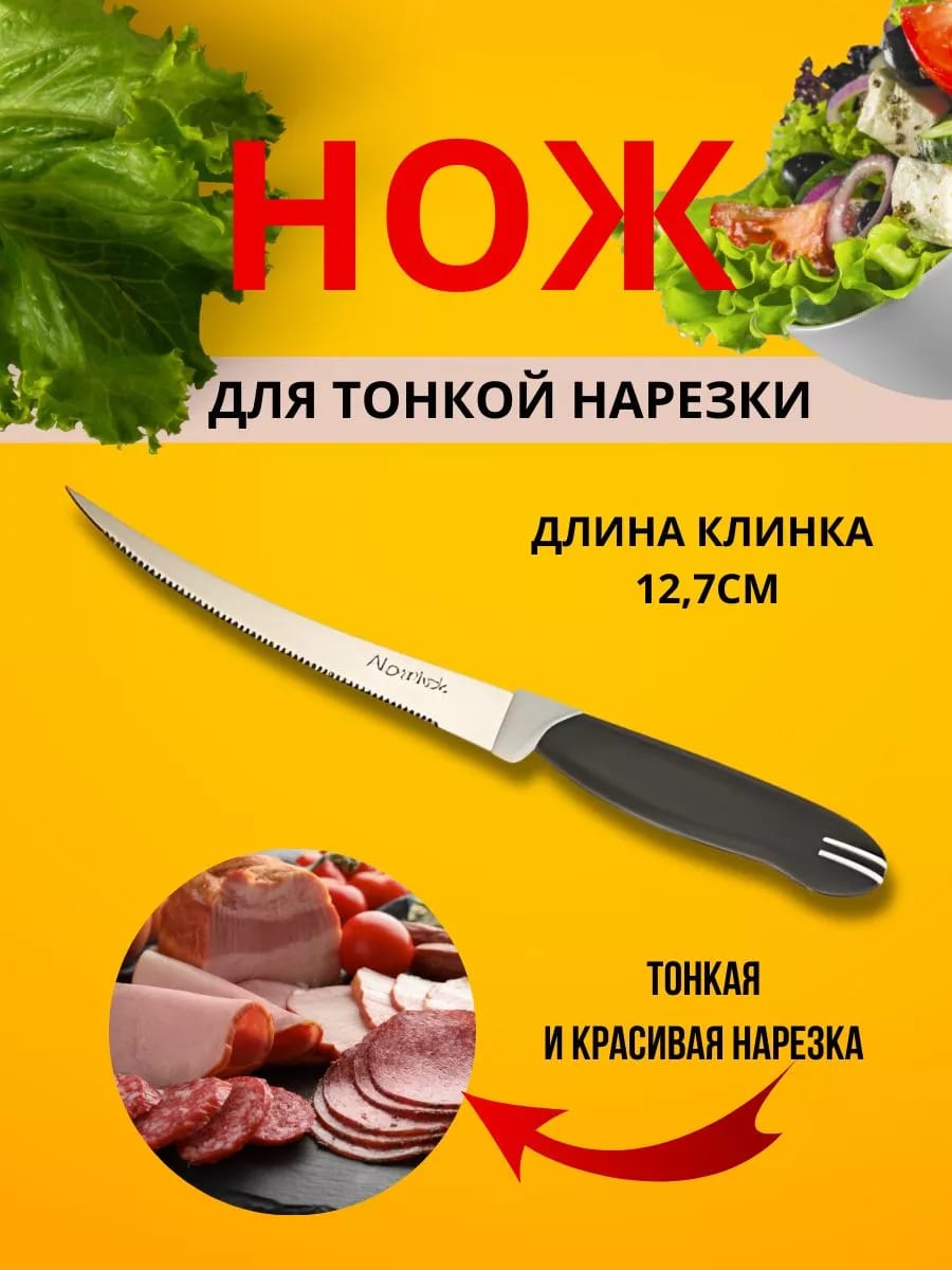 Нож для тонкой нарезки пилообразный