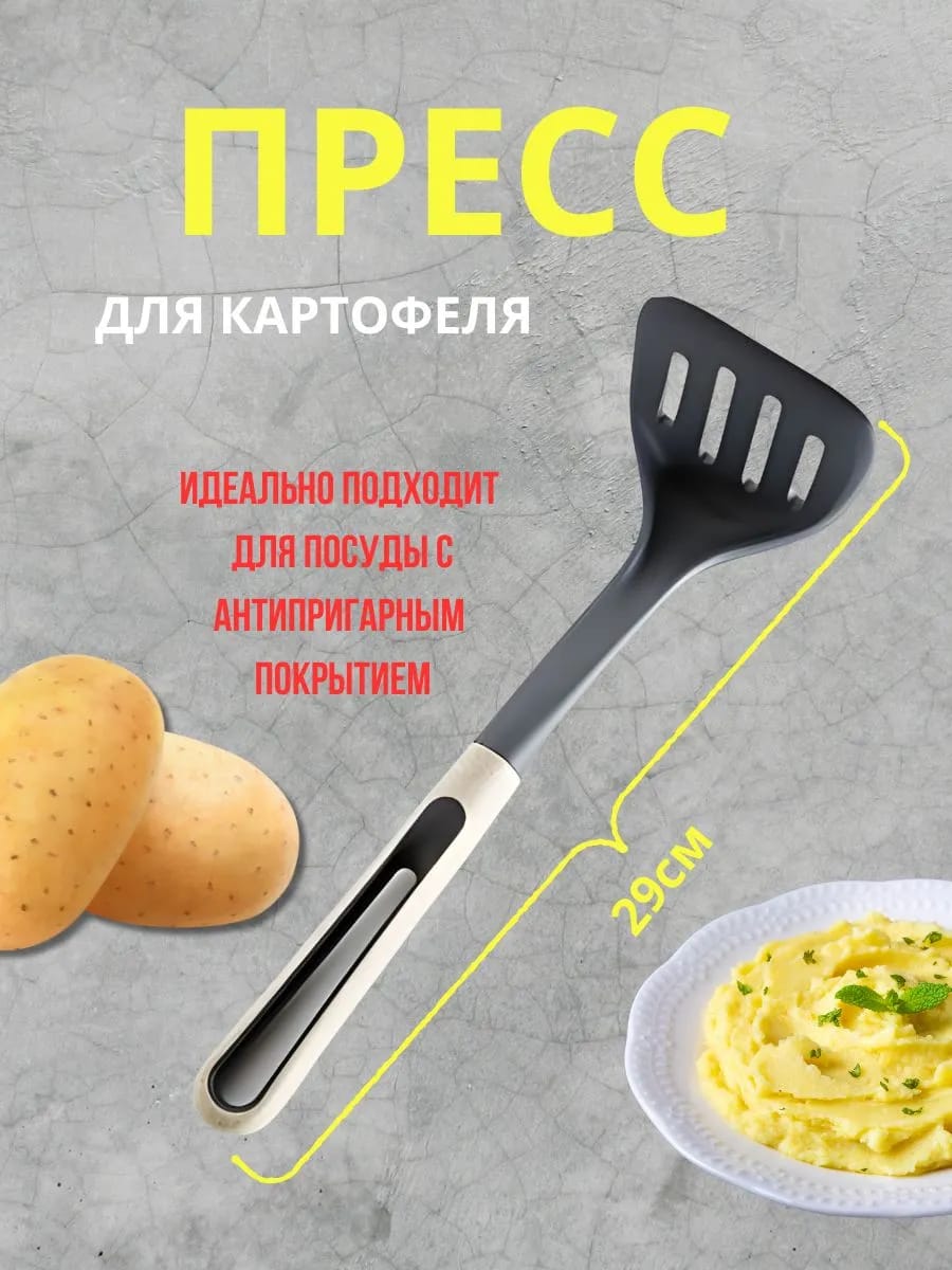 Толкушка для картофеля 29 см
