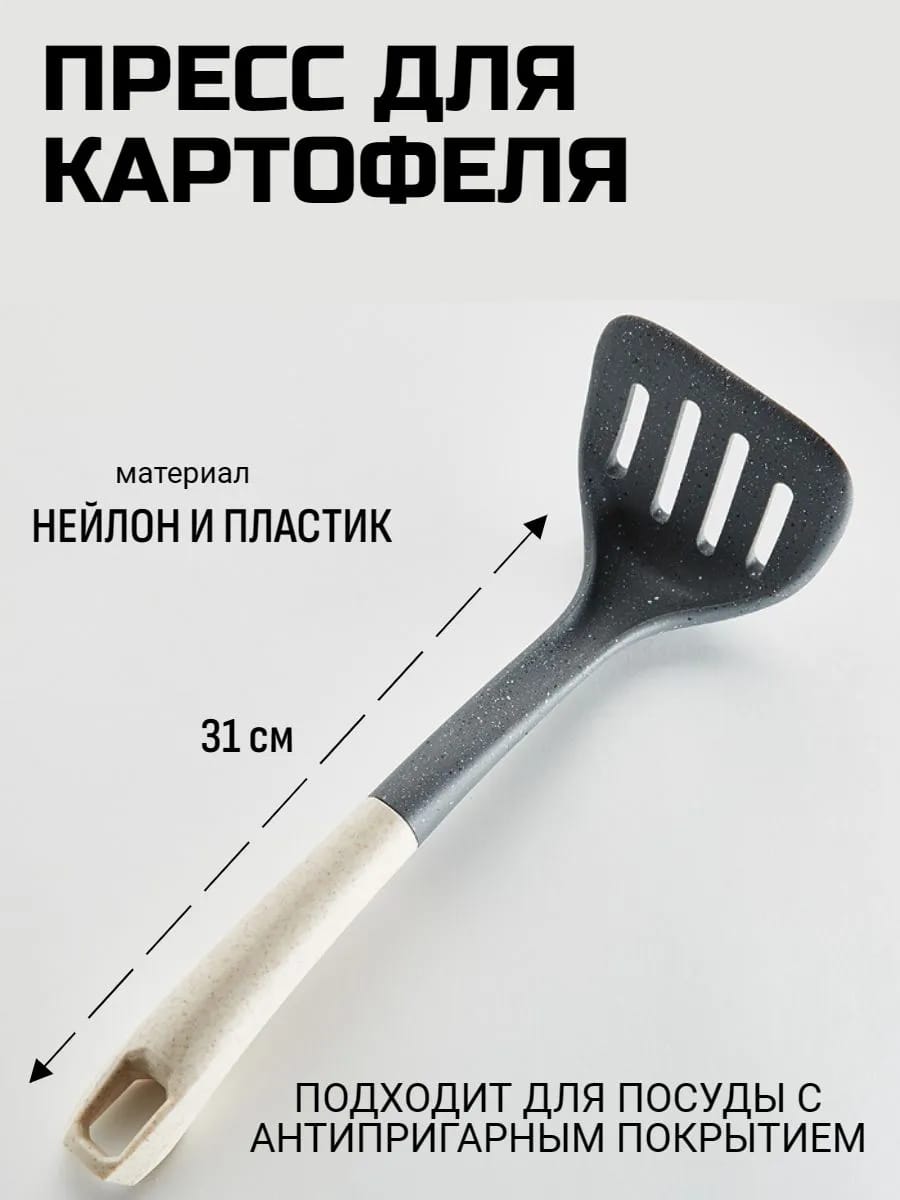 Толкушка для пюре
