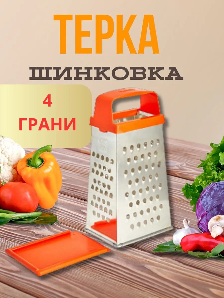Терка универсальная 4 грани 11×8,5×22см