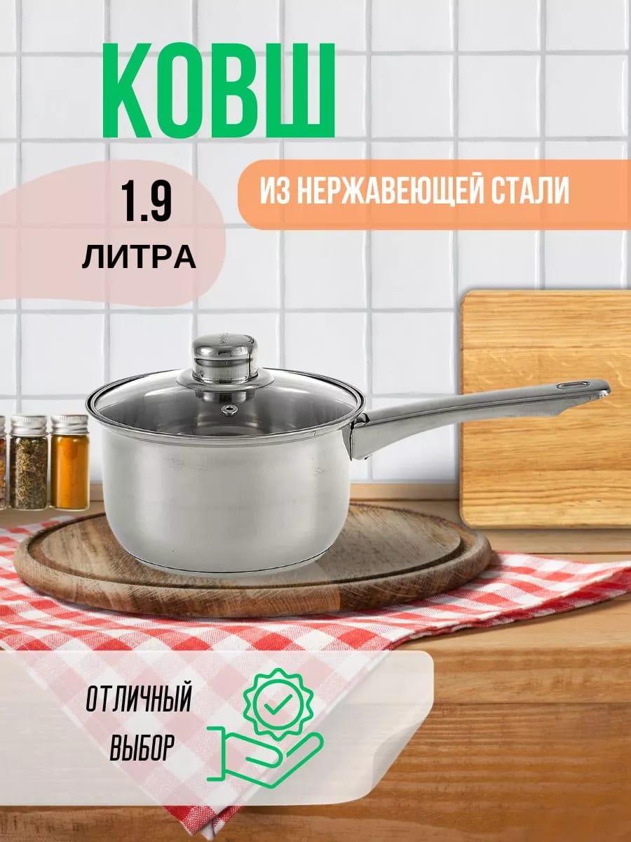 Ковш 1.9 л из нержавеющей стали