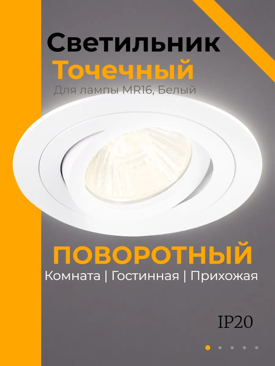 Светильник поворотный точечный белый