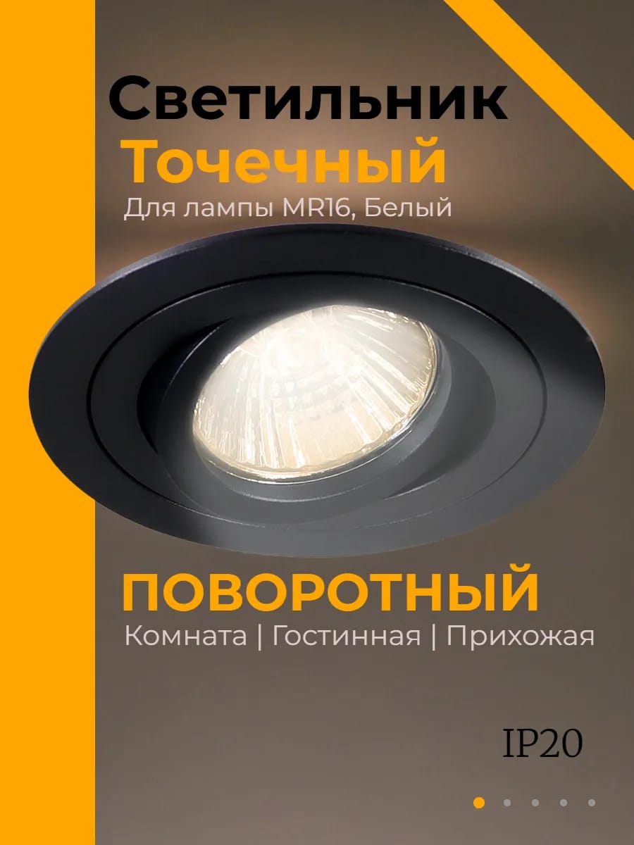Встраиваемый поворотный точечный светильник
