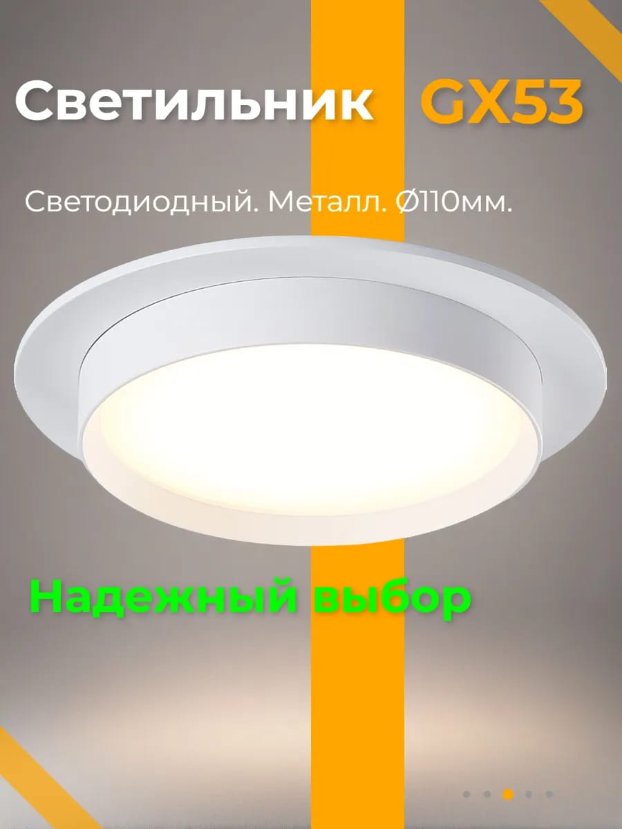 Светильник встраиваемый