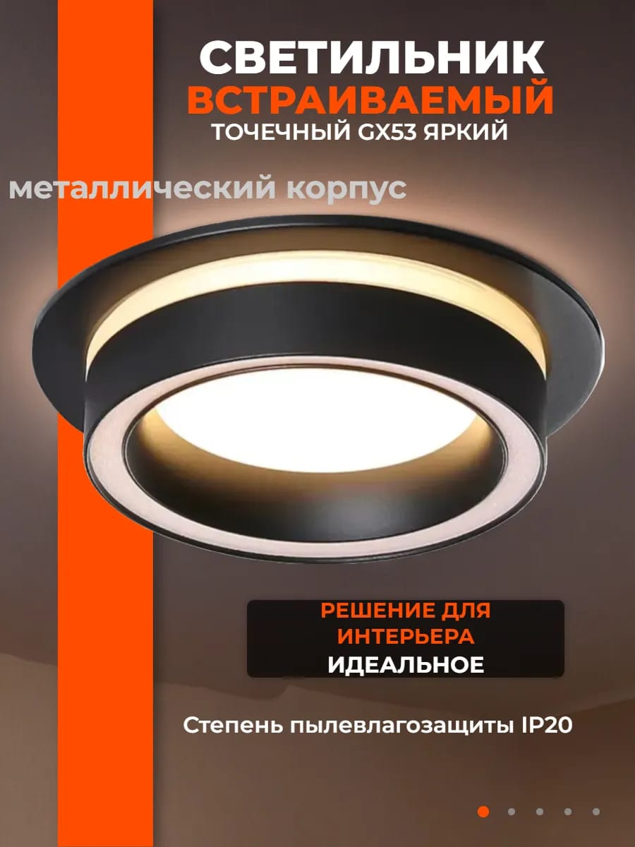 Светильник встраиваемый точечный GX53