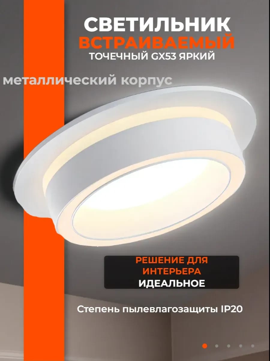 Светильник встраиваемый точечный GX53 яркий
