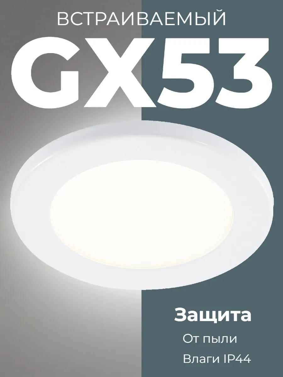 Светильник потолочный встраиваемый IP44