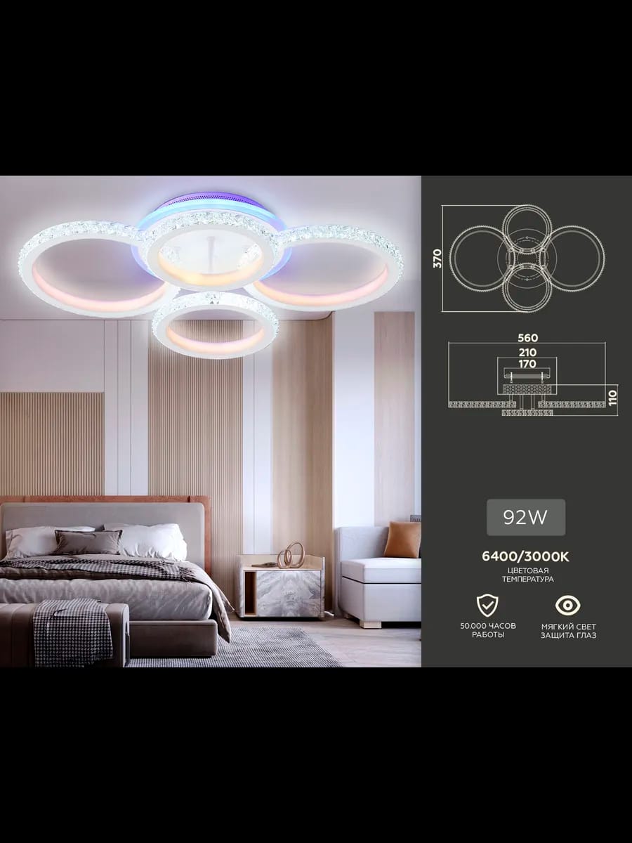 Потолочный светодиодный светильник с RGB подсветкой