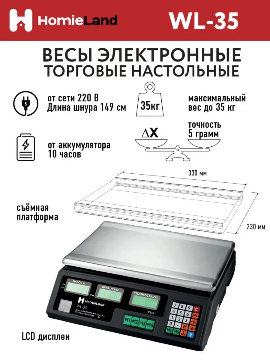 Весы торговые до 35кг
