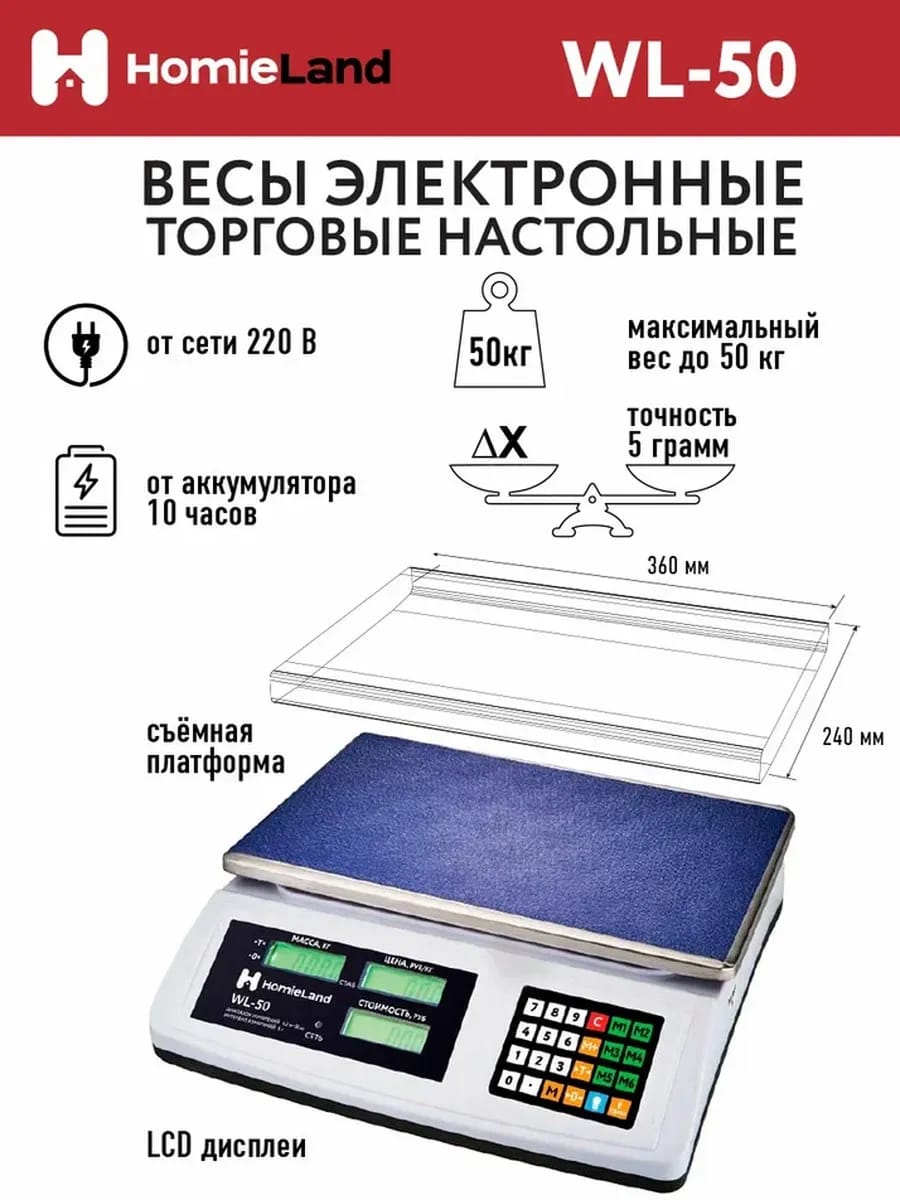 Весы торговые до 50кг