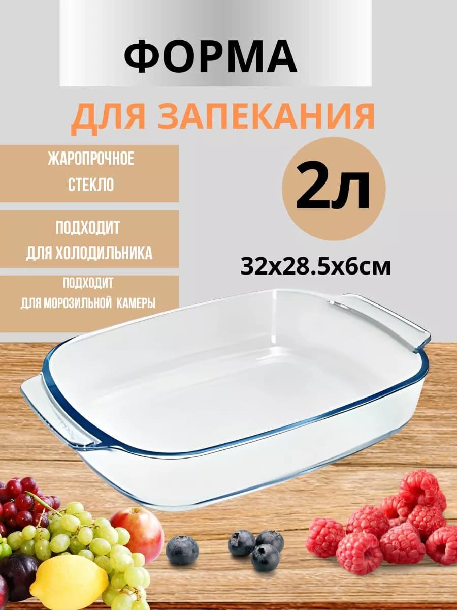 Форма для запекания прямоугольная 2 л