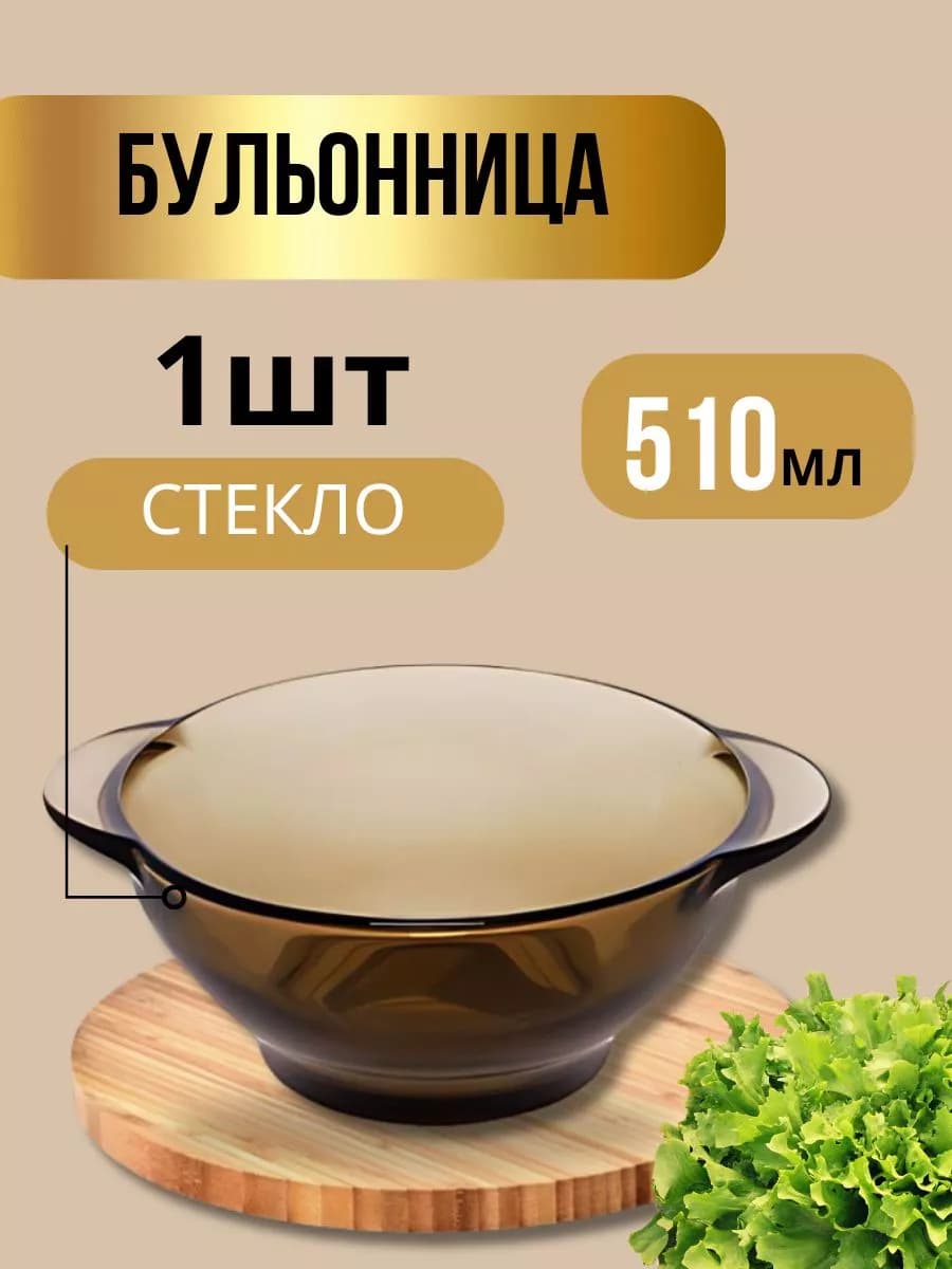 Бульонница с ручками из стекла 510мл